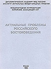 Эта книга - библиографическая редкость, ее нет даже в библиотеках. Теперь ее можно приобрести разве только у ответственного секретаря - В.Ф. ЛИ.